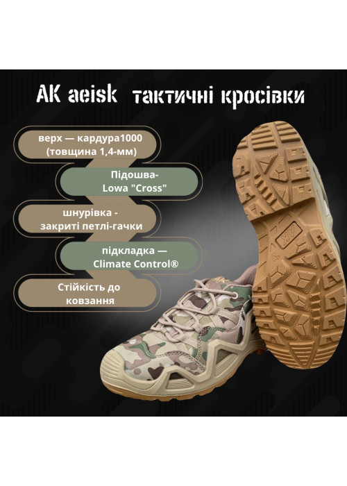 Тактичні кросівки АК Мультикам  витривалі, дихаючі, зручні