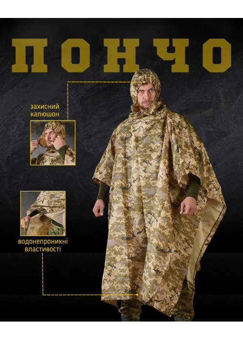 Пончо-дощовик піксель