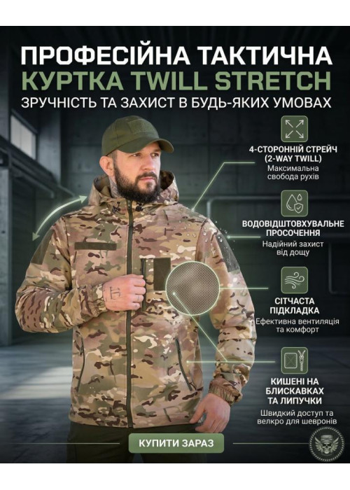 Полегшена тактична куртка thunderer мультикам НП4876