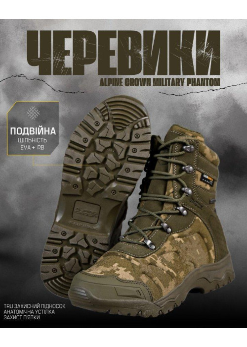 Тактичні черевики ALPINE CROWN MILITARY PHANTOM піксель