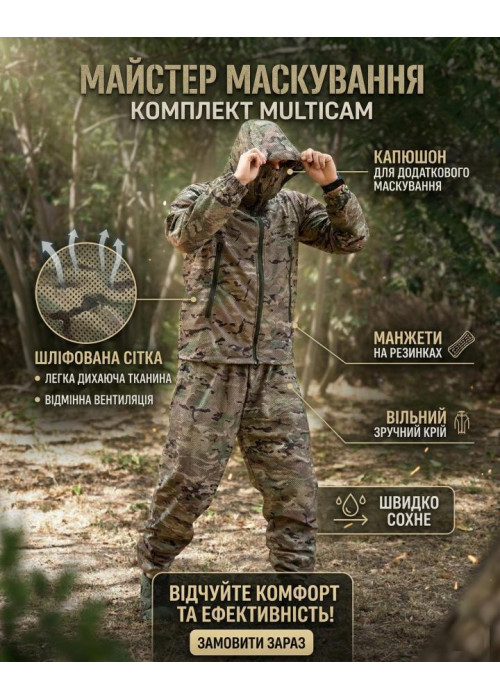 Маскувальний костюм сітка на одяг мультикам ЛН2684