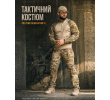 Тактичний костюм polygon generation 2  Військовий армійський костюм