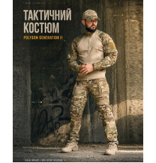Тактичний костюм polygon generation 2  Військовий армійський костюм