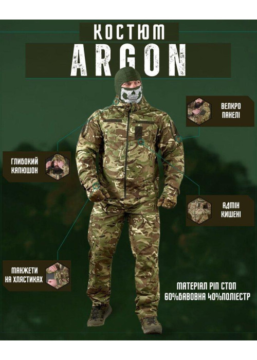 Тактичний костюм Argon мультикам