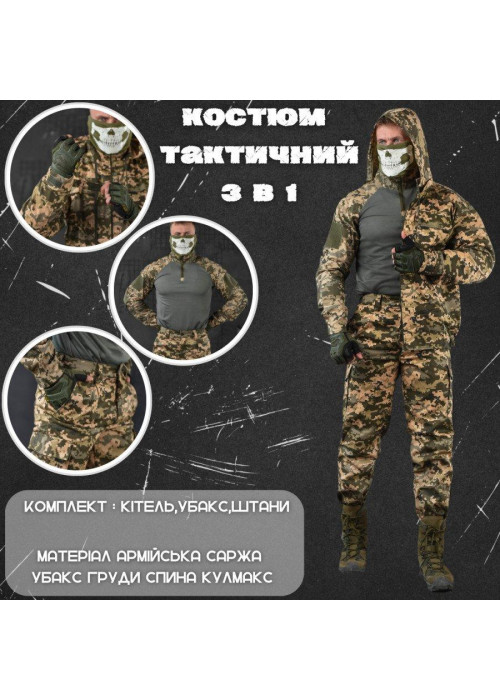 Костюм-трійка 3 В 1 піксель revival
