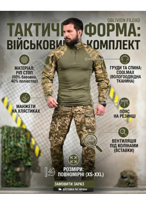 Тактичний Костюм LEGION  Військовий армійський костюм піксель  