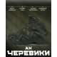 Тактичні черевики AK Tactical  з мембраною,  на поліуретановій підошві , Олива