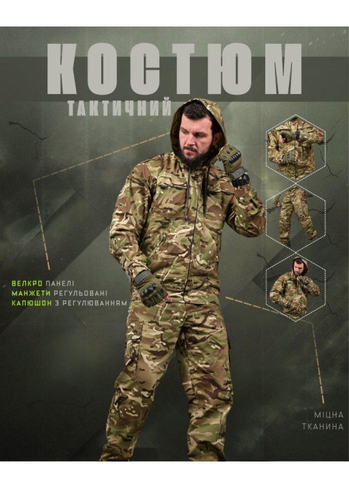 Армійський костюм defender мультикам 