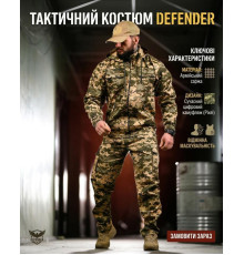 Армійський костюм Defender тактичний костюм Піксель