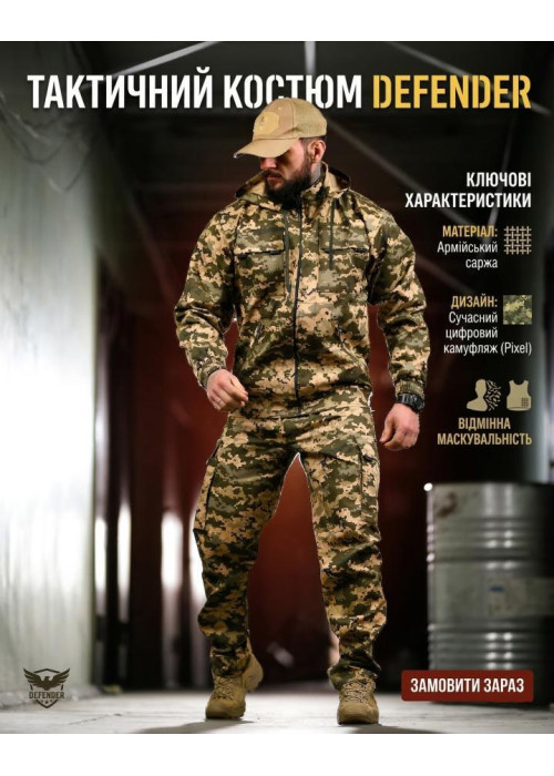 Армійський костюм Defender тактичний костюм Піксель