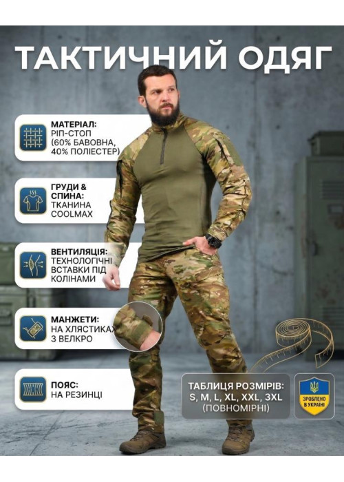 Тактичний костюм LEGION  Військовий армійський костюм мультикам