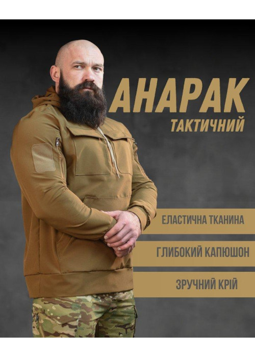 Весняний тактичний анорак, куртка, кофта 7.62 Койот