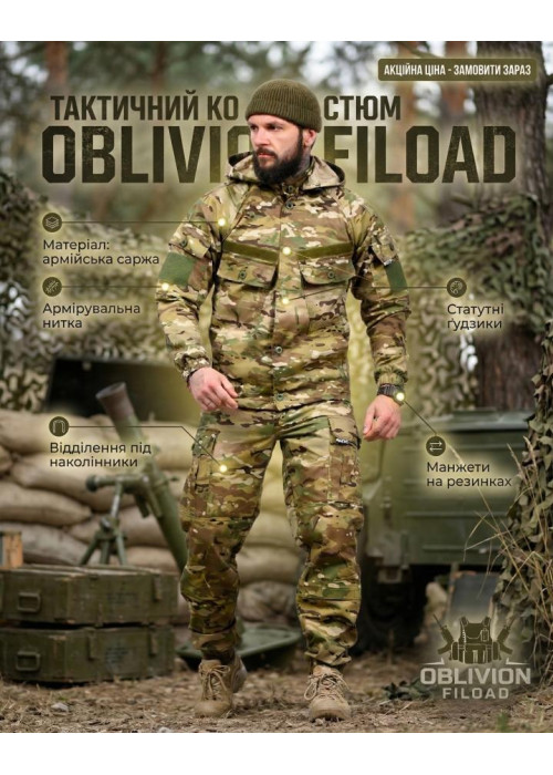 Тактичний костюм Oblivion FILOAD Армійський костюм мультикам