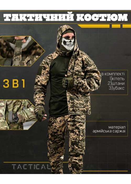 Тактичний костюм 3в1 HELISTRONG піксель 
