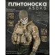 Тактична плитаноска Asdag мултикам