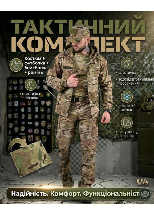 Літній еластичний тактичний костюм hunger 5в1 мультикам