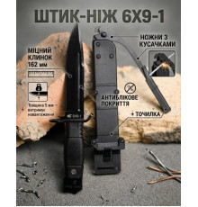 Штик ніж Кампо 6х9-1 чорний