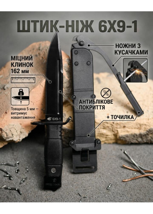 Штик ніж Кампо 6х9-1 чорний