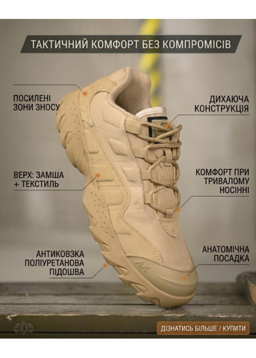 Тактичні кросівки SETAP кайот