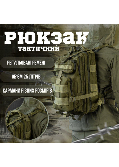 Тактичний штурмовий рюкзак 25л ВТ6615
