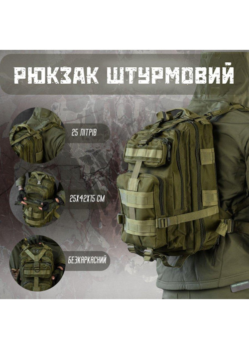 Тактичний штурмовий рюкзак 25л ВТ6615