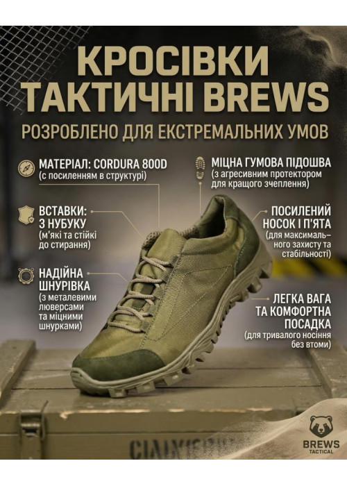Кросівки тактичні brews олива  ВН3622