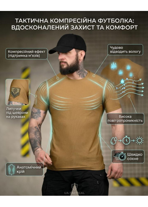 Тактична футболка Compression Fit койот