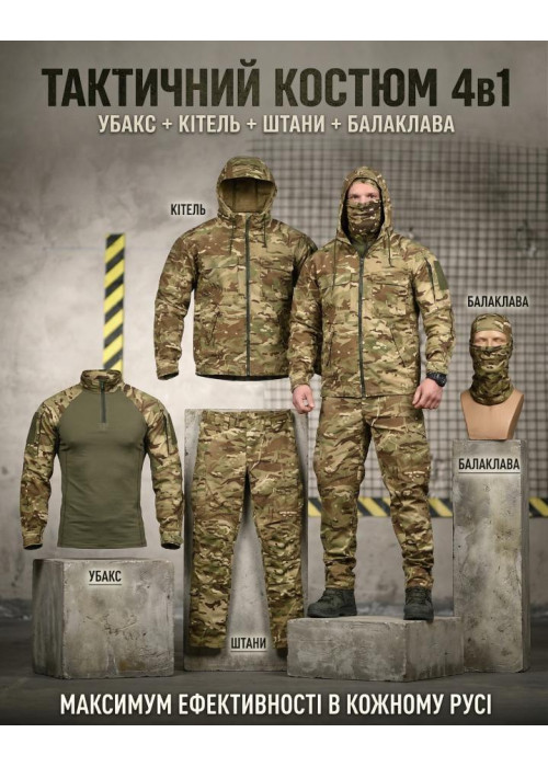 Тактичний комплект 4в1 KRIPTEK мультикам ТР6918