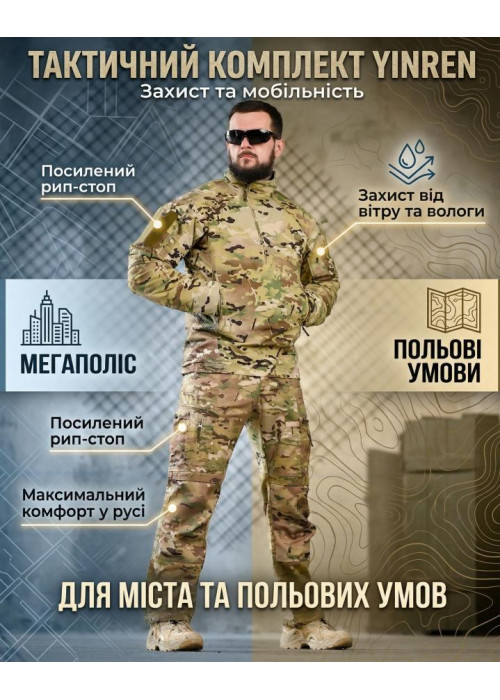 Тактичний костюм YINREN Combat Gen II мультикам ТР6893
