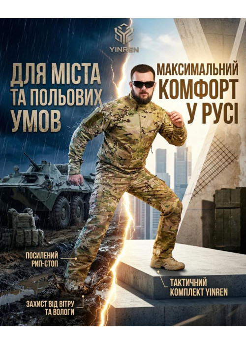 Тактичний костюм YINREN Combat Gen II мультикам ТР6893