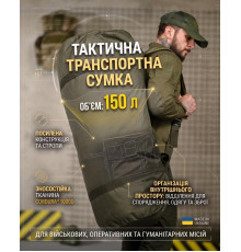 Тактична транспортна сумка Баул 150 літрів олива 
