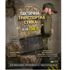 Тактична транспортна сумка Баул 150 літрів піксель 