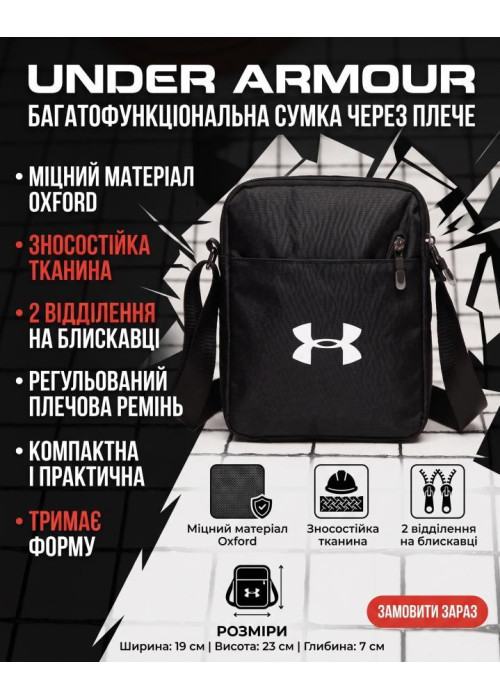 Сумка через плечо Under ТР6040
