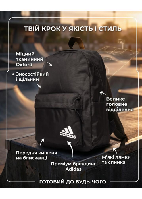 Спортивний рюкзак Adi ТР6047