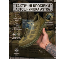 Тактичні кросівки автошнурівка ASTRA олива 