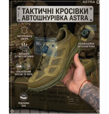 Тактичні кросівки автошнурівка ASTRA олива 