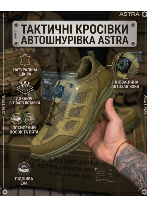 Тактичні кросівки автошнурівка ASTRA олива