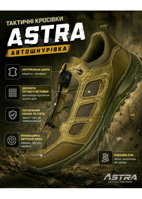 Тактичні кросівки автошнурівка ASTRA олива
