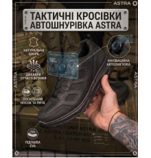Тактичні кросівки автошнурівка astra чорні