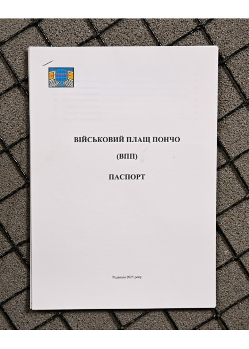 ВІЙСЬКОВИЙ ПЛАЩ ПОНЧО АНТИТЕПЛОВИЗОР СЕРТИФІКОВАНИЙ