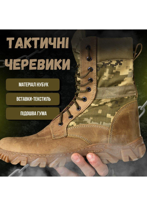 Тактичні черевики берці Нубук койот-піксель