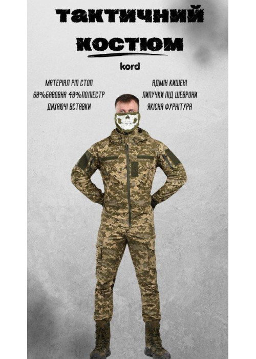 Тактичний костюм kord піксель ВН1170