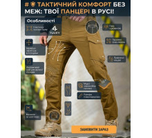 Стрейчеві тактичні штани Cambodia Койот