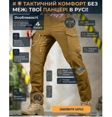 Стрейчеві тактичні штани Cambodia Койот