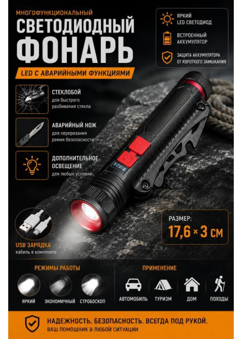 Світлодіодний ліхтар LED з аварійним ножем і склобоєм ОЛ7261