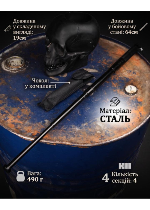 Дубинка телескопічна 4х секційна ВТ6408